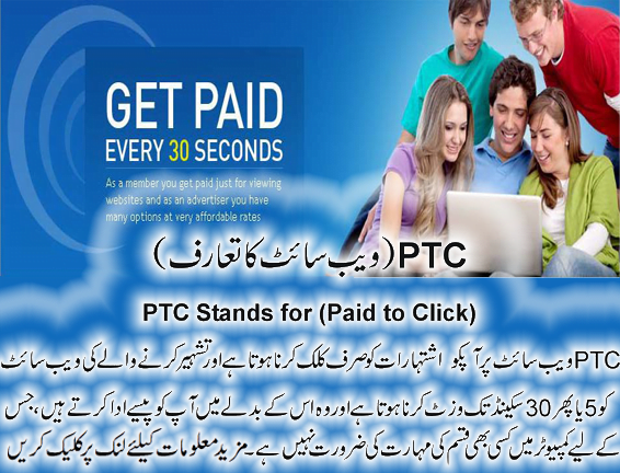 Make Money with PTC Site Earnings